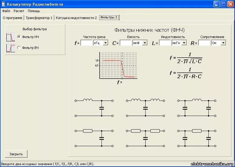 Расчет электрических схем Расчет фильтра