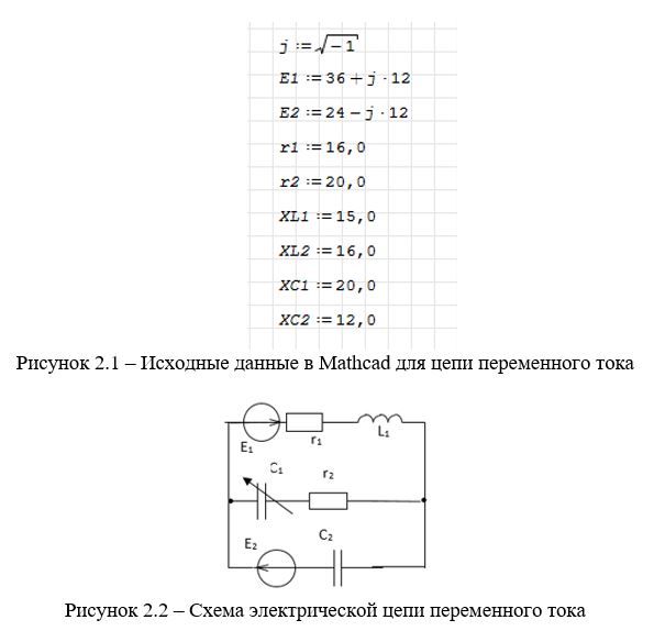 Расчет электрических цепей схемы 1161107 b Задача 2.Расчет электрической цепи переменного тока с двумя источникам