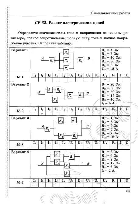 Расчет электрических цепей схемы Ответы Mail.ru: СР-32. Расчет электрических цепей