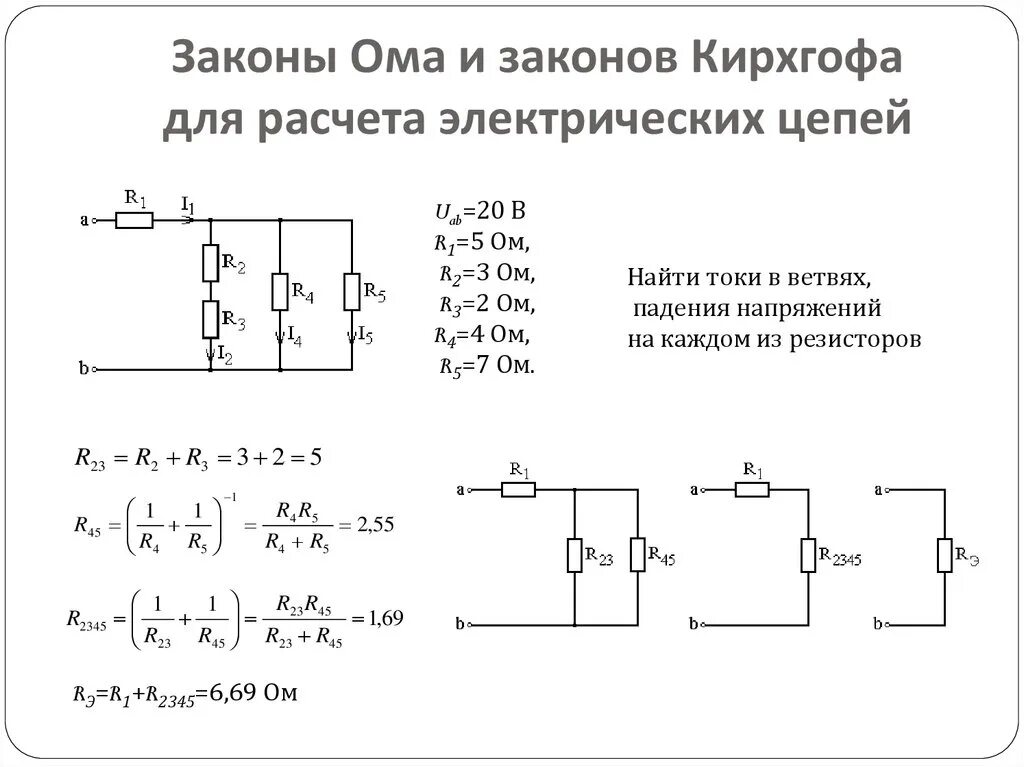 Расчет электрических цепей схемы Трудности с решением задач по электротехнике и электронике могут возникнуть прак