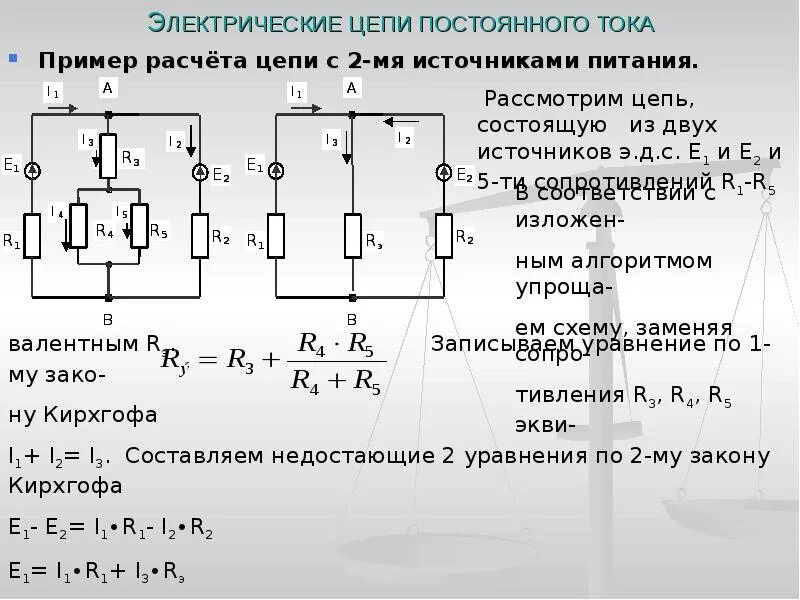 Расчет электрических цепей схемы Расчет электрических цепей, калькулятор онлайн, конвертер