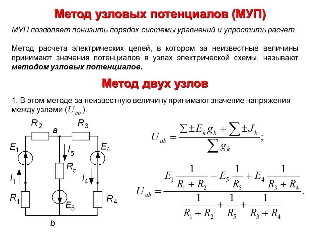 Расчет электрических цепей схемы Картинки КОНТУРНЫЕ УРАВНЕНИЯ ЭЛЕКТРИЧЕСКОЙ ЦЕПИ