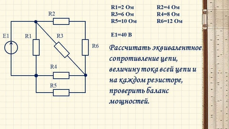 Расчет электрических цепей схемы Картинки ЭКВИВАЛЕНТНОЕ СОПРОТИВЛЕНИЕ И ТОКИ В ЦЕПИ