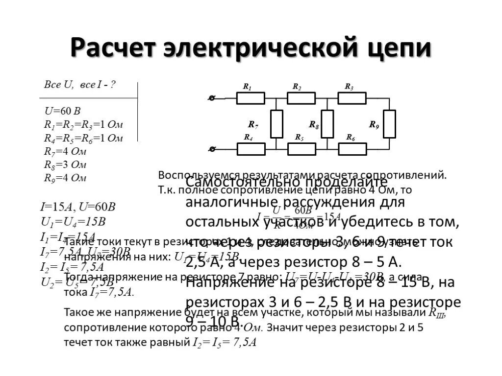 Расчет электрических цепей схемы Презентация "Расчет электрических цепей" по физике - скачать проект