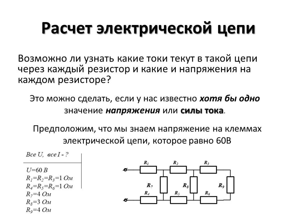 Расчет электрических цепей схемы Как рассчитать цепь