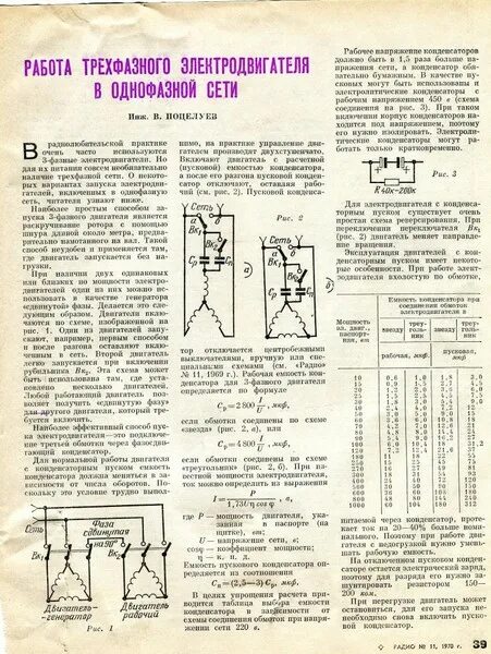 Расчет конденсатора для подключения трехфазного двигателя Ответы Mail.ru: какой конденсатор нужен для двигателя 1.1 квт