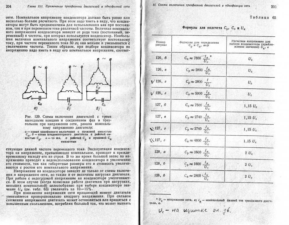 Расчет конденсатора для подключения трехфазного двигателя Расчет конденсатора для трехфазного двигателя фото - DelaDom.ru