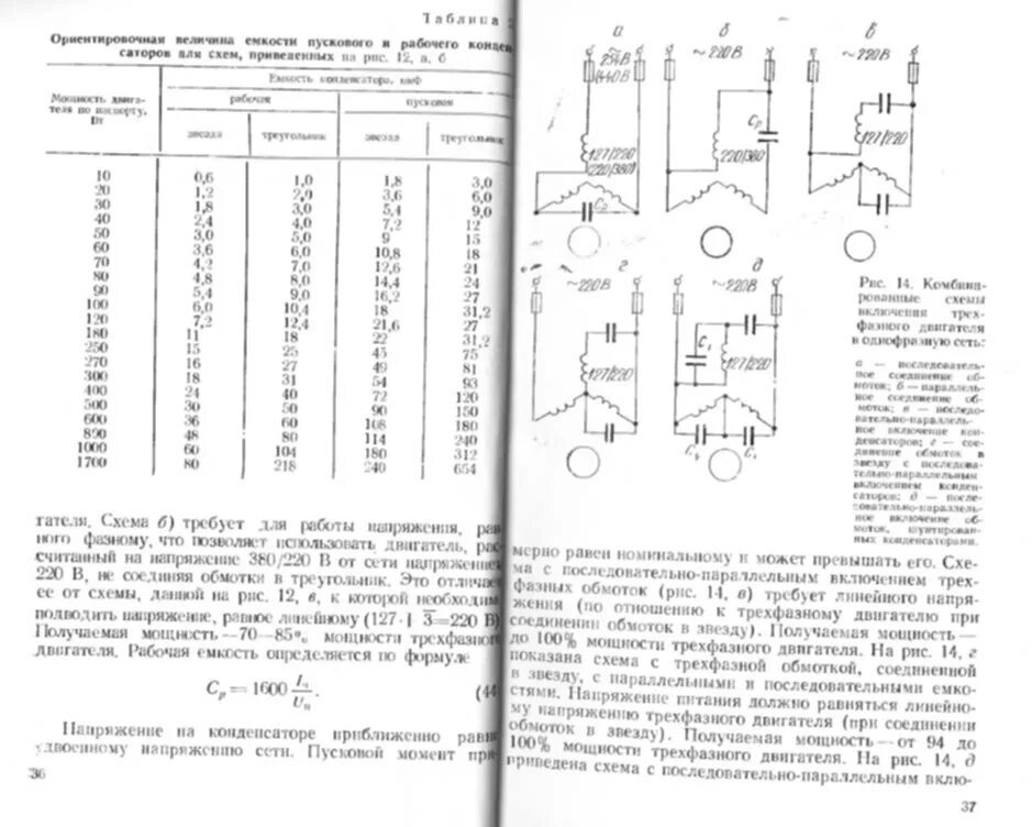 Расчет конденсатора для подключения трехфазного двигателя Владельцам Гриндера G6 - вопрос : Мастерская