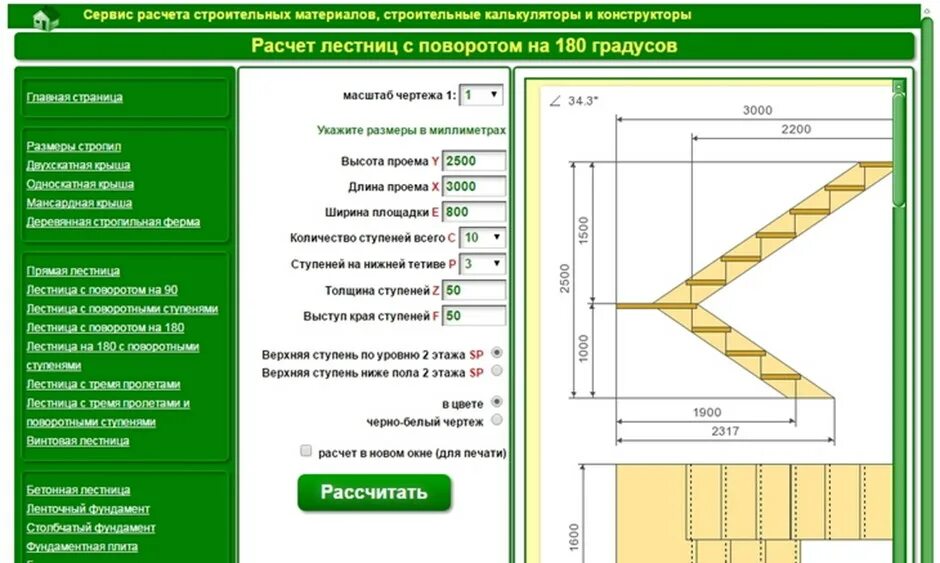 Расчет лестницы калькулятор бесплатно онлайн с чертежами Калькулятор расчета лестницы с площадкой