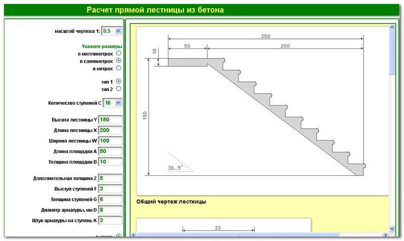 Расчет лестницы калькулятор бесплатно онлайн с чертежами Программа для расчета лестницы - CormanStroy.ru