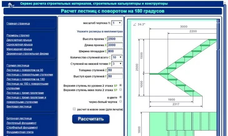 Расчет лестницы калькулятор с чертежами бесплатно Расчет количества ступеней лестницы