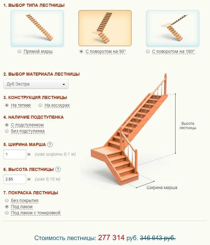 Расчет лестницы калькулятор с чертежами бесплатно Калькулятор лестницы на второй этаж фото - DelaDom.ru