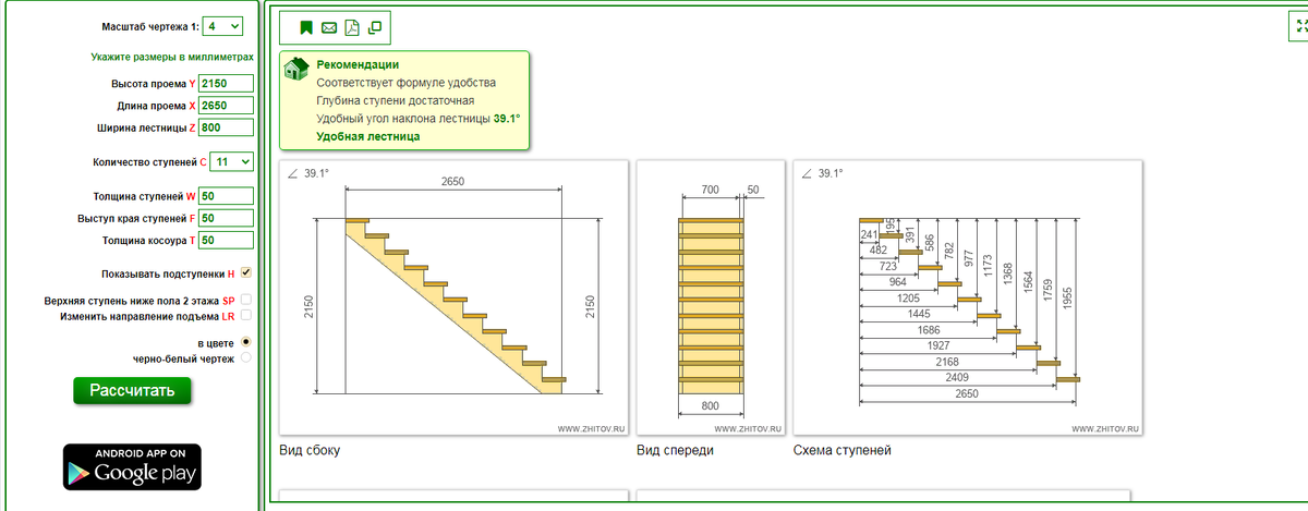 Расчет лестницы калькулятор с чертежами программу скачать Какая лестница лучше? АВТОСТОП- ВСЕ Магнитолы Дзен