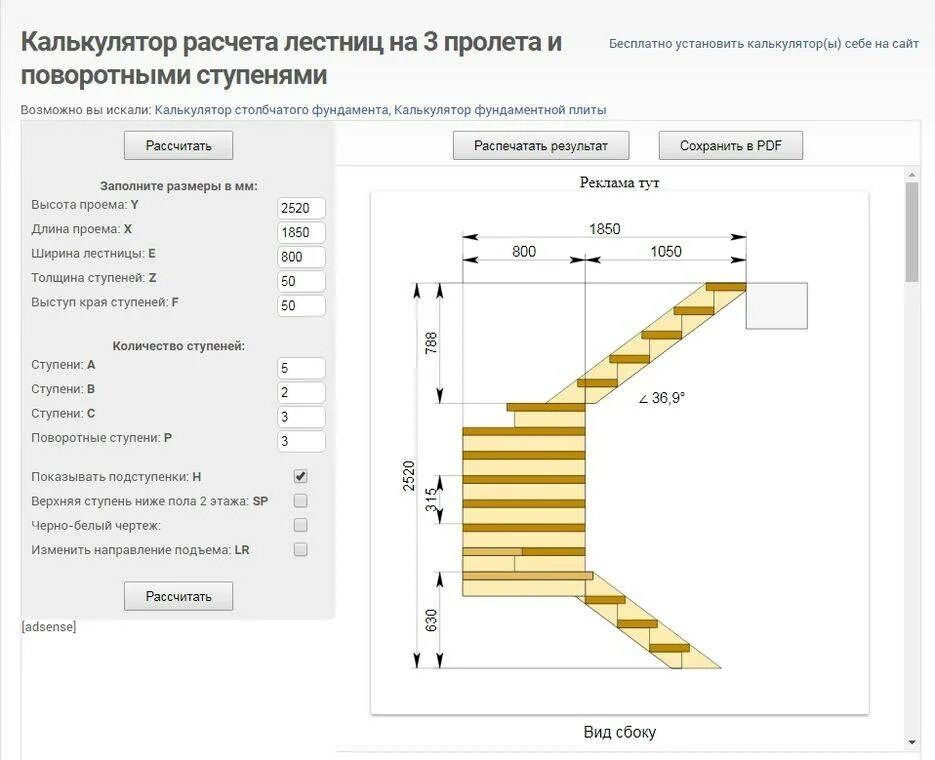 Расчет лестницы калькулятор с чертежами программу скачать Рассчитать лестницу на второй этаж калькулятор фото - DelaDom.ru