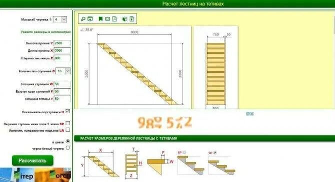 Расчет лестницы калькулятор с чертежами программу скачать Расчет деревянной лестницы на второй этаж: калькуляторы и их описание