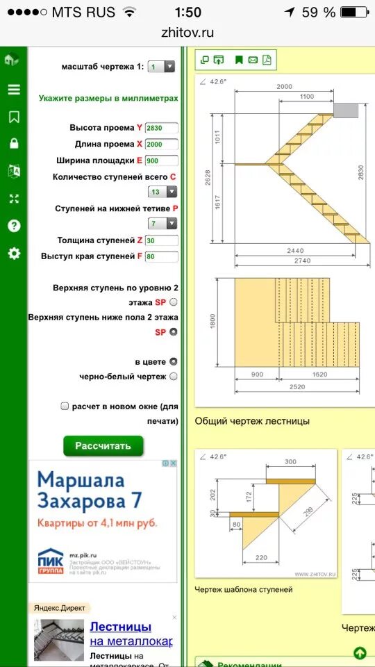 Расчет лестницы онлайн калькулятор с чертежами Сделал лесенку - DRIVE2