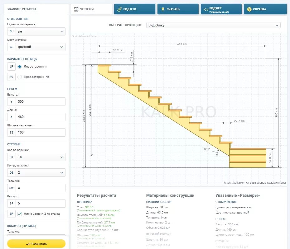 Расчет лестницы онлайн калькулятор с чертежами 3d Расчет ступеней лестницы калькулятор фото - DelaDom.ru