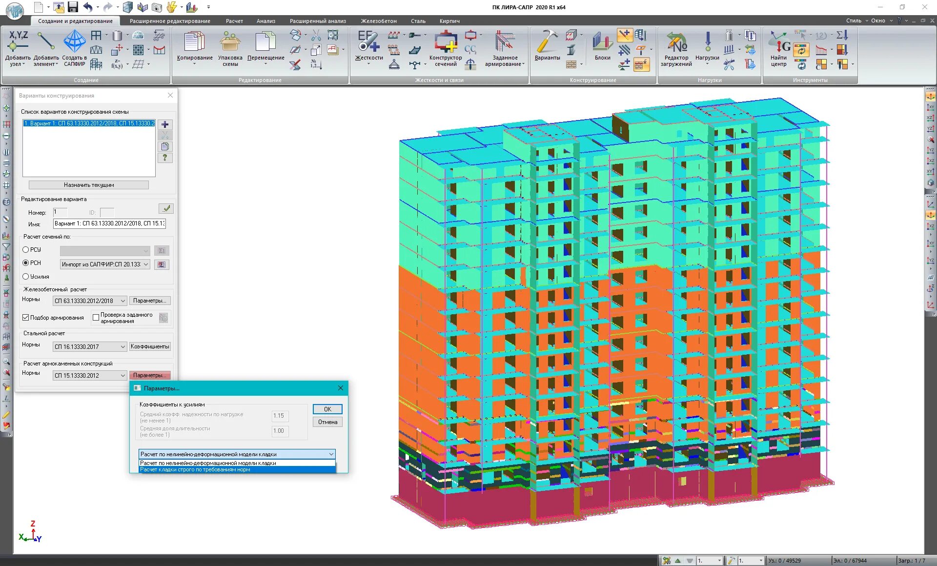 Расчет панельного дома в лире пример ПК ЛИРА-САПР 2020