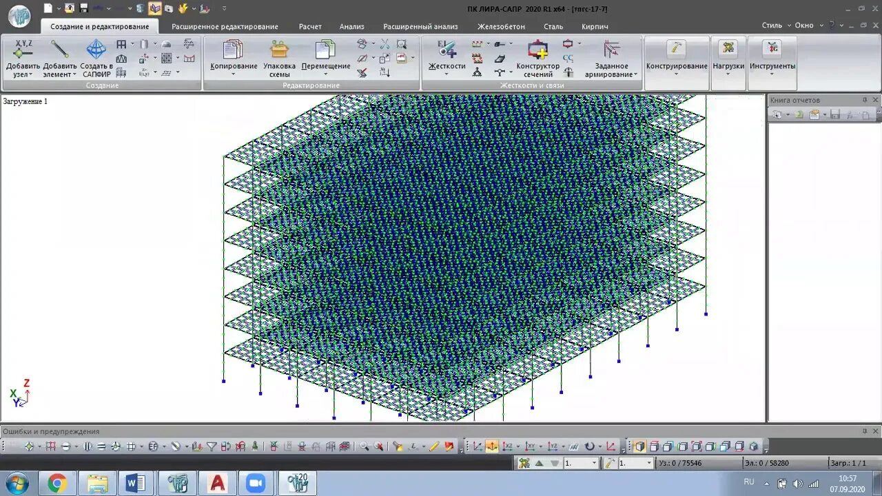 Расчет панельного дома в лире пример Онлайн курс. Расчет здания с металлическим каркасом в программном комплексе ЛИРА
