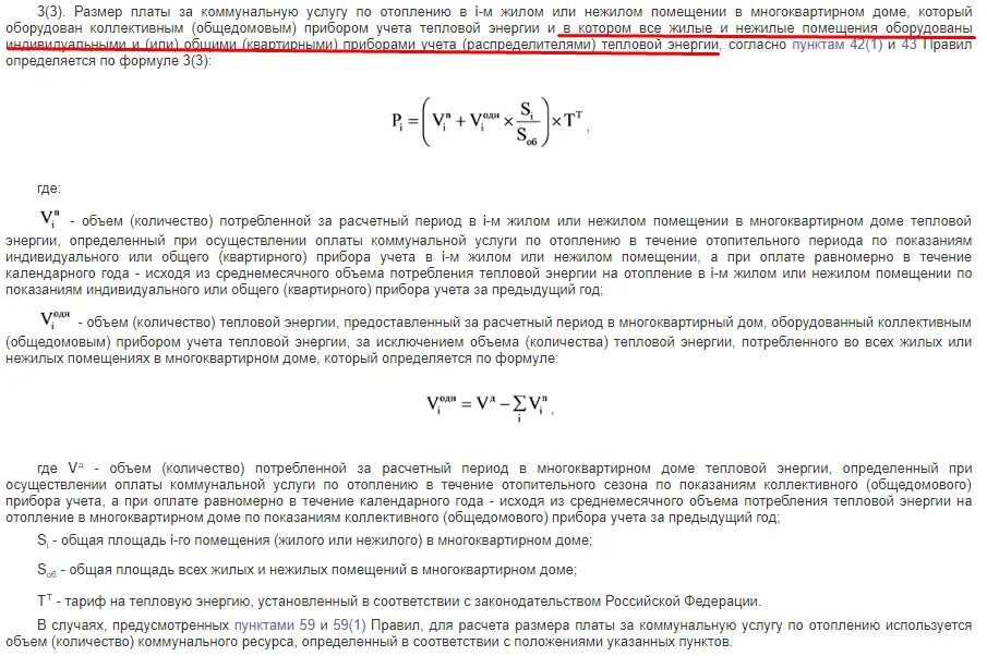 Расчет платы за подключение к системе теплоснабжения Порядок начисления платы за коммунальные услуги