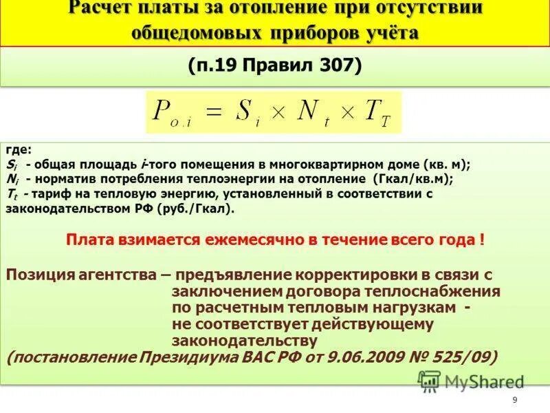 Расчет платы за подключение к системе теплоснабжения Расчет отопления - CormanStroy.ru