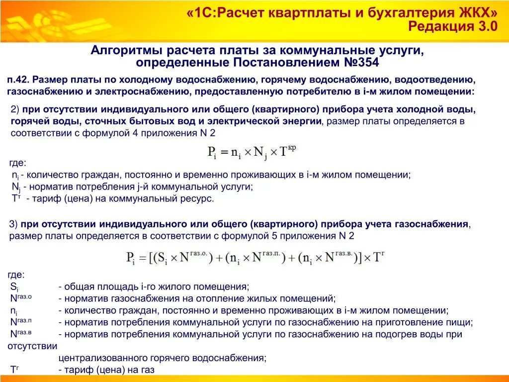 Расчет платы за подключение к системе теплоснабжения Постановление 354 приложение 2