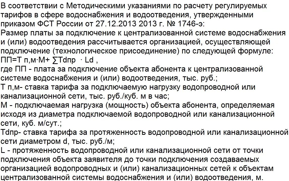 Расчет платы за подключение к системе водоснабжения МУП "Майкопводоканал" - Главная