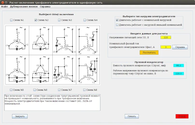 Расчет подключения двигателя Конденсатор для пуска электродвигателя, как рассчитать мощность