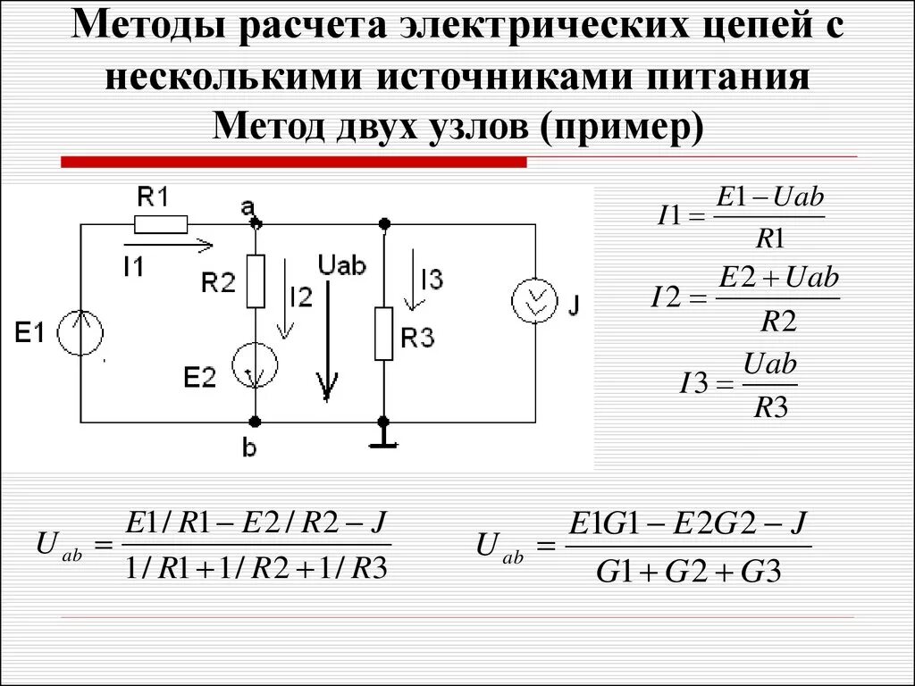 Презентация "Расчет электрических цепей" по физике - скачать проект