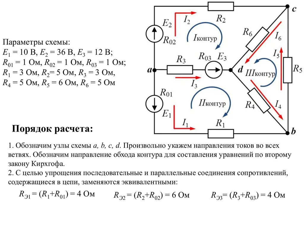 Расчет схемы электрической цепи онлайн Расчет цепи постоянного тока