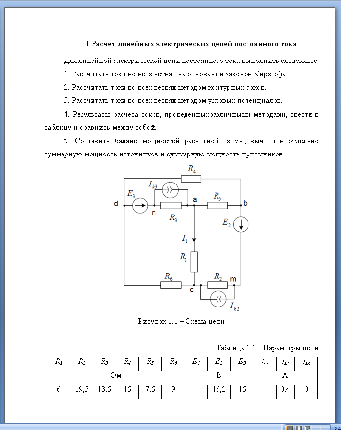 Расчет схемы электрической цепи онлайн Линейные электрические цепи постоянного тока лабораторная работа отчет