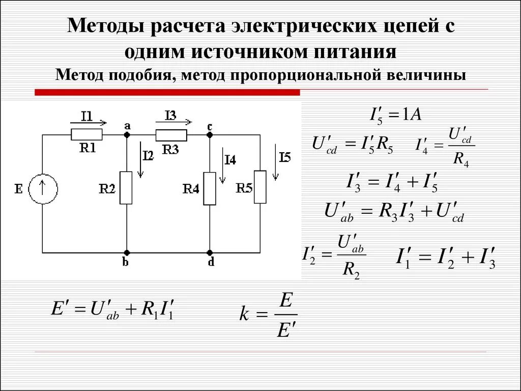 Расчет схемы электрической цепи онлайн Картинки ПРАКТИЧЕСКАЯ РАБОТА РАСЧЕТ ЦЕПЕЙ ПОСТОЯННОГО ТОКА