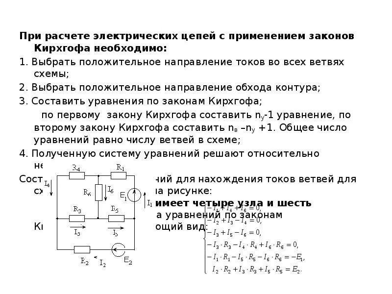 Расчет схемы электрической цепи онлайн Картинки МЕТОД УЗЛОВЫХ И КОНТУРНЫХ УРАВНЕНИЙ