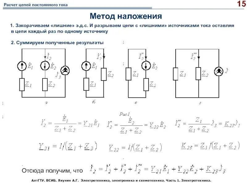 Расчет схемы электрической цепи онлайн Электрическая цепь: правила расчета для определения силы тока