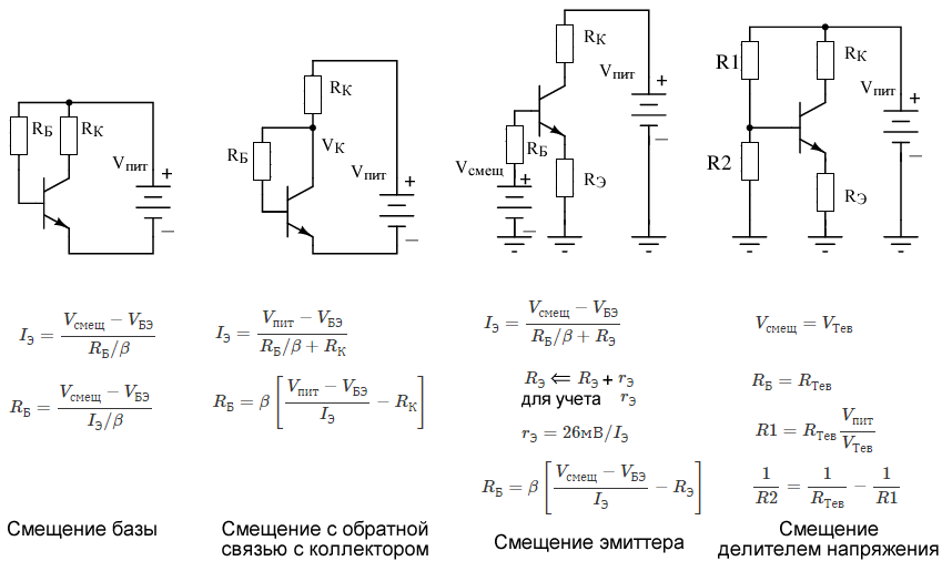 Расчет схемы усилителя Расчет смещения (биполярные транзисторы) Math, Math equations, Equation