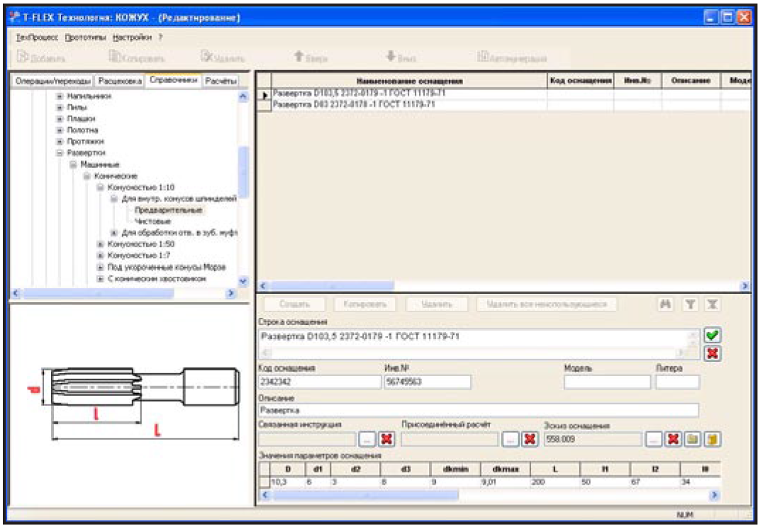Расчет технологической оснастки T-FLEX Технология 10 - ваша профессиональная система проектирования технологичес