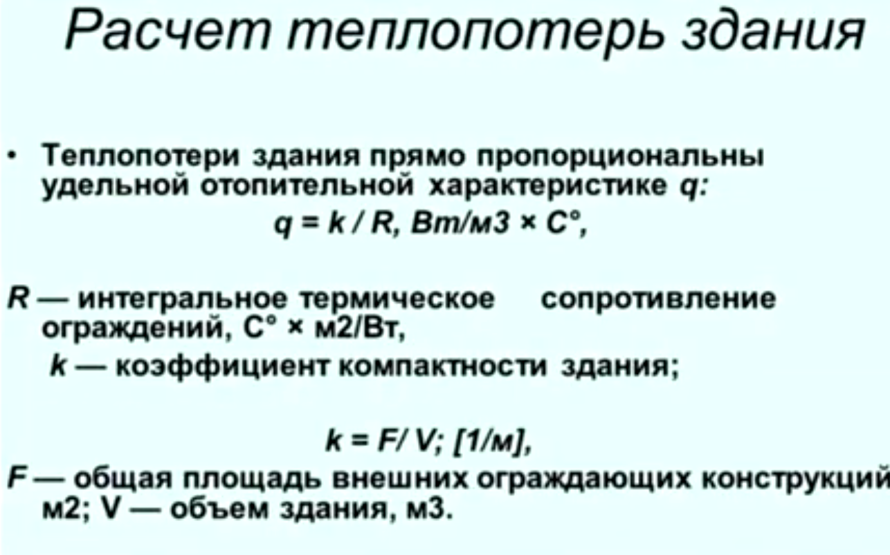 Расчет теплопотерь дома пример Стоимость газового отопления загородного дома. Полный расчет - Статьи