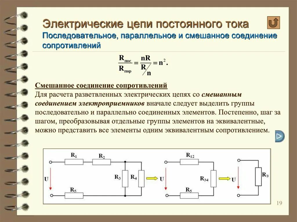 Расчет тока в электрической схеме Картинки НАПРАВЛЕНИЕ НАПРЯЖЕНИЯ ИСТОЧНИКА ТОКА