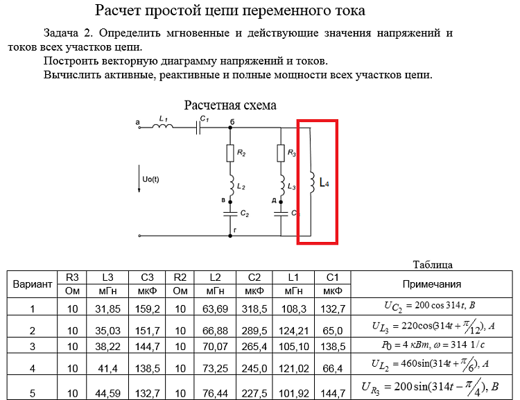 Расчет тока в электрической схеме Методичка 6