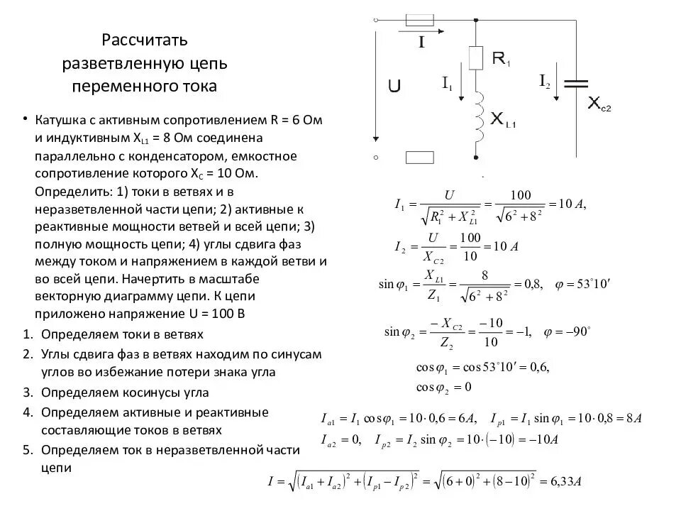 Расчет тока в электрической схеме Картинки ХАРАКТЕРИСТИКА ЦЕПЕЙ ПЕРЕМЕННОГО ТОКА