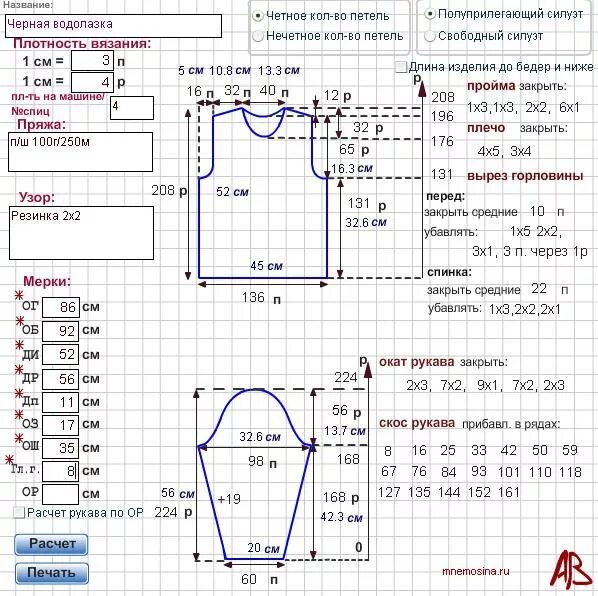 Расчет выкроек Российский Сервис Онлайн-Дневников Машинка для вязания, Выкройки, Вязание