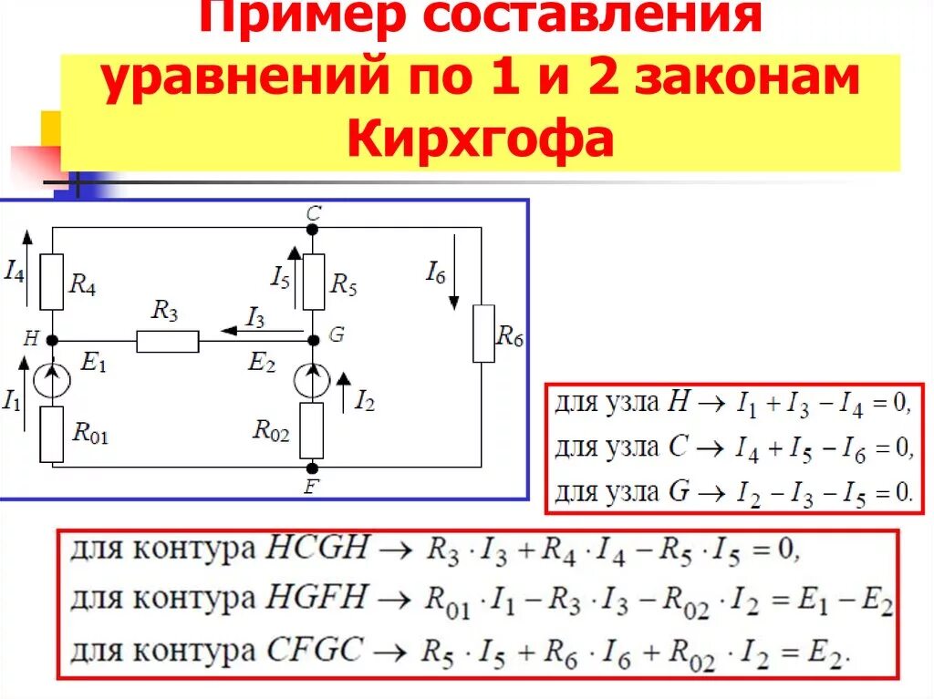 Расчетная схема электрической цепи это Порядок электрической цепи