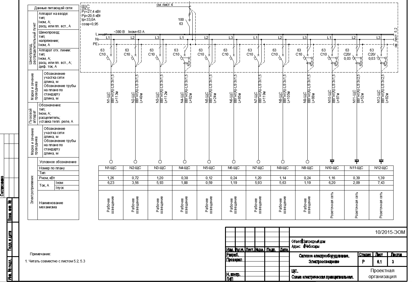 Расчетная схема питающей сети Проект эом расшифровка