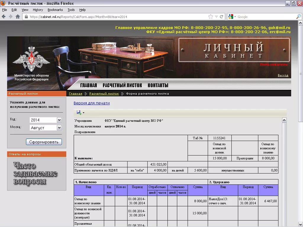 Расчетный лист военнослужащего по контракту как выглядит Мил ру расчетный лист