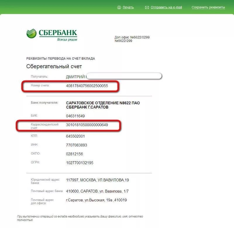Расчетный счет сбербанка фото Реквизиты карты сбербанка через приложение