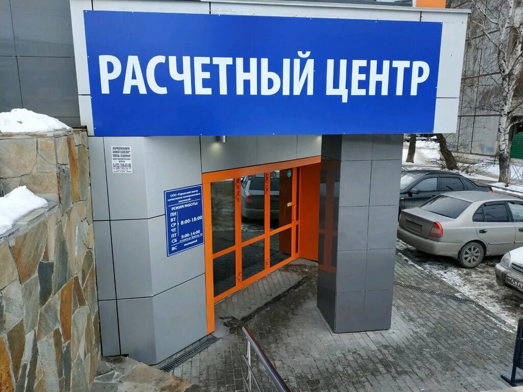 Расчетный центр юго западная ул 8 фото Permanently closed: Расчетный центр Калининского района, cash and settlement cen