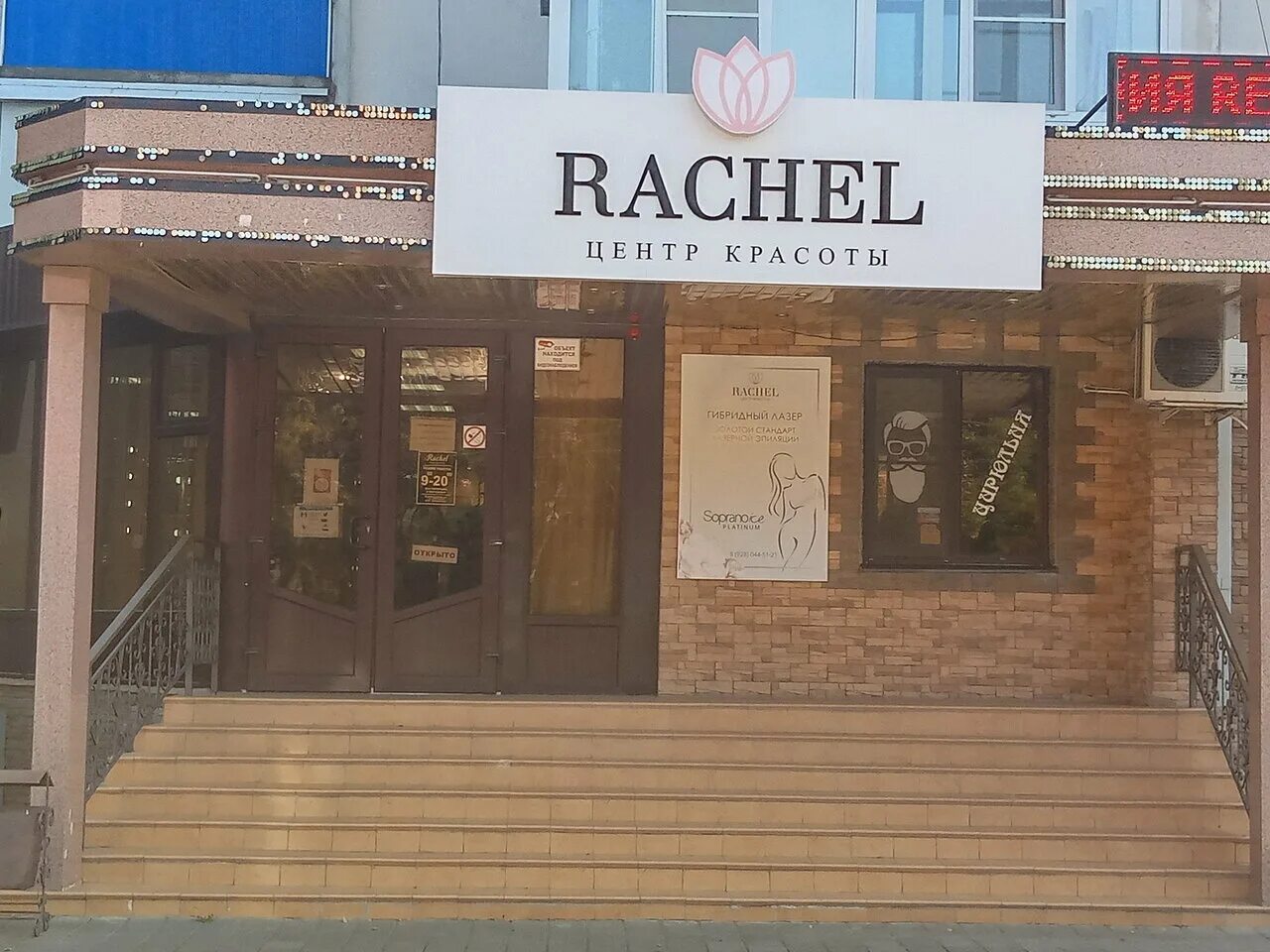 Рашель ул кирова 12 фото Панорама: Rachel, салон красоты, ул. Ефремова, 107/1, Армавир - Яндекс.Карты