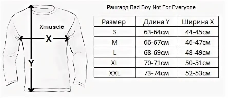 Рашгард мужской выкройка Рашгард Bad Boy Not For Everyone(цена, описание, отзывы, размеры, состав, произв