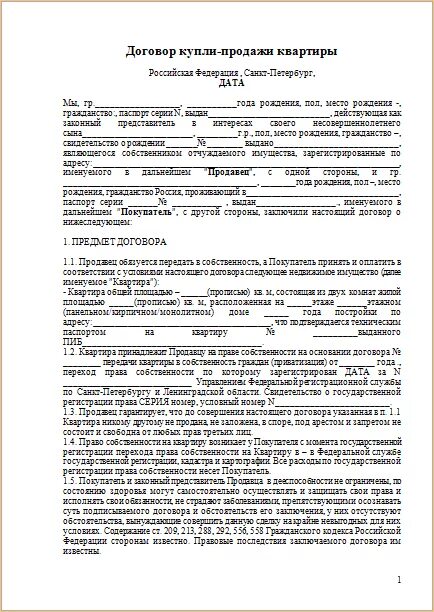 Расходы на оформление купли продажи квартиры Топ-8 вопросов о правах детей в сделках с жильем. Разъяснения Росреестра Фирма п