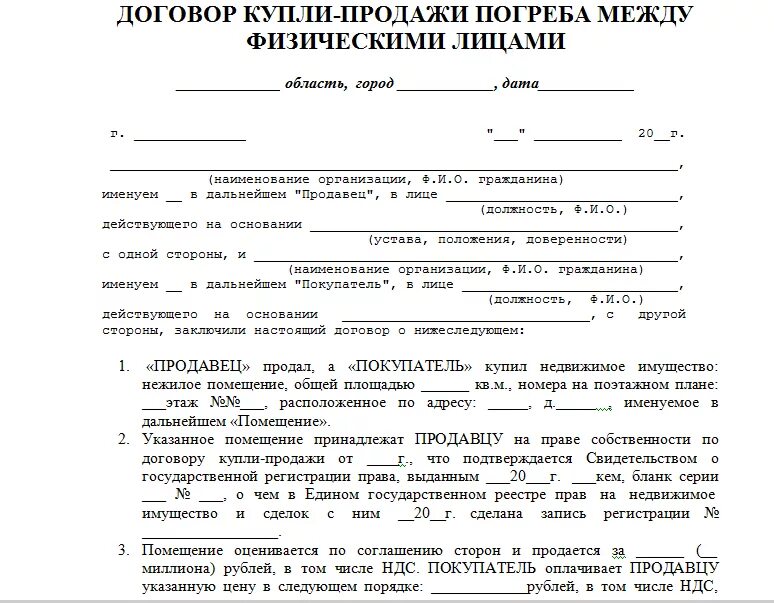 Расходы на оформление купли продажи квартиры Договор составлен в трех экземплярах: найдено 86 изображений